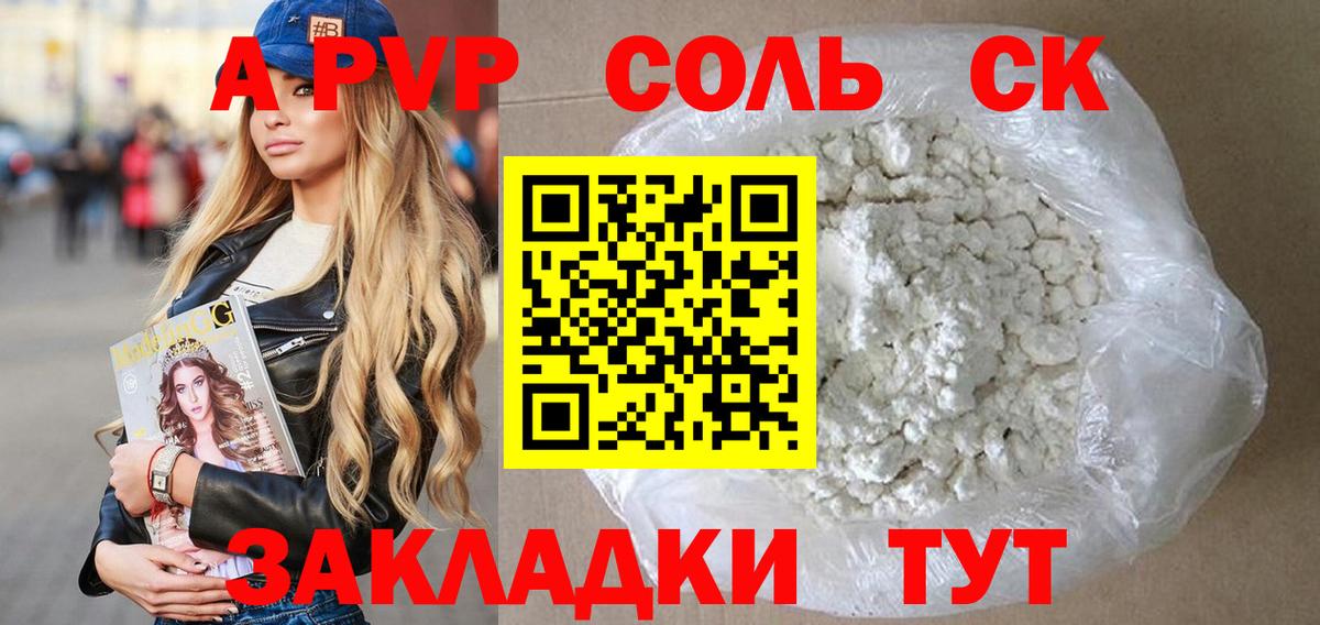 Alfa_PVP Соль Коряжма