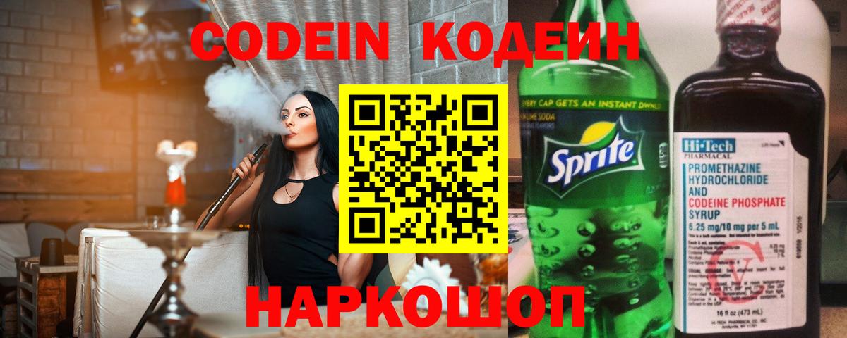 Codein напиток Lean (лин)  Codein напиток Lean (лин)  Коряжма  Вход с VPN 