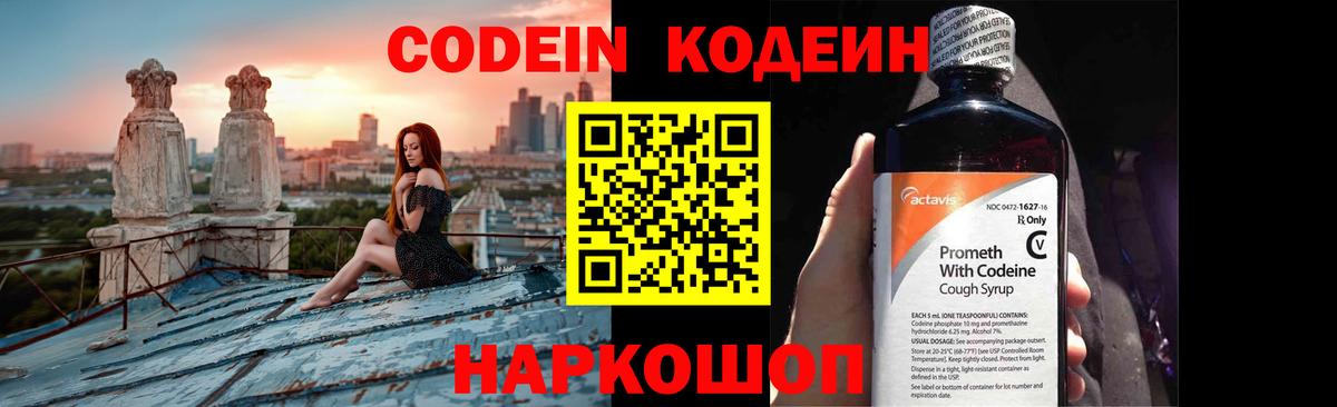 Кодеиновый сироп Lean Purple Drank Коряжма